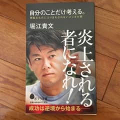 自分のことだけ考える。 無駄なものにふりまわされないメンタル術のサムネイル