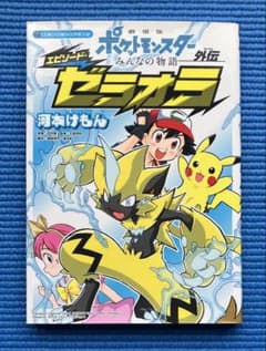 ポケットモンスター ゼラオラのサムネイル