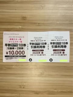かぐらスキー場　苗場スキー場　1日リフト券　2枚のサムネイル