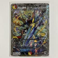 頂上連結 ロッド・ゾージア5th DM25RP4 SR TR5/TR9 デュエマ - メルカリ