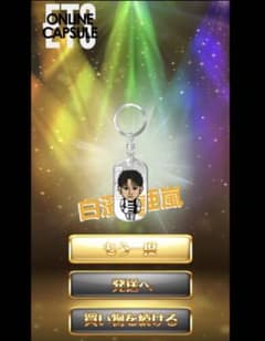 白濱亜嵐BOTドッグタグキーホルダーのサムネイル