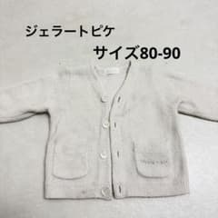 【訳あり】ジェラピケ サイズ80-90 カーディガン アウター オフホワイトのサムネイル