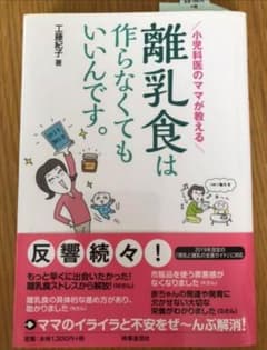小児科医のママが教える 離乳食は作らなくてもいいんです。のサムネイル
