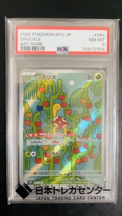 PSA8 ツボツボ AR ポケモンカード - メルカリ