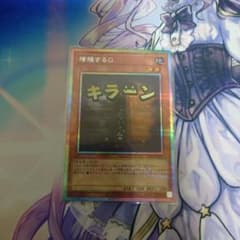 遊戯王 増殖するG キラーン プリシク - メルカリ