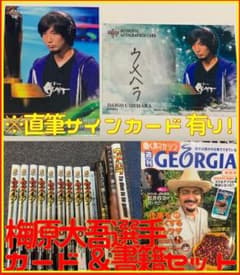 GWセール中】プロ格ゲーマー ウメハラ選手 サインカード＆書籍合計16点