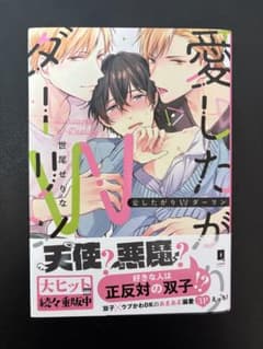 愛したがりWダーリン 世尾せりな BL