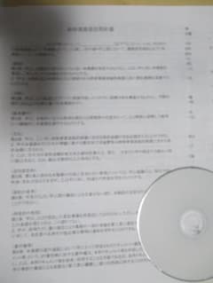 行政書士　研修業務委託契約書作成業務(雛形・文例)のサムネイル