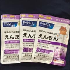 ファンケル えんきん 30日分 3袋まとめ売りのサムネイル
