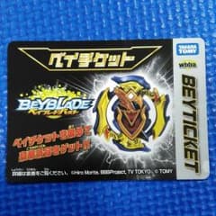 ベイブレード　ベイチケットのサムネイル