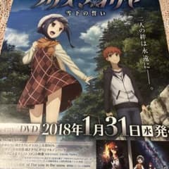 Fate 프리즈마일리야 유키시타의 맹세 포스터
