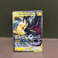 ピカチュウ&ゼクロムGX rr sm12a - メルカリ