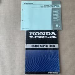 HONDA CB400 SUPER FOUR サービスマニュアル パーツカタログ - メルカリ