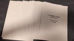 東大SPH 過去問のサムネイル