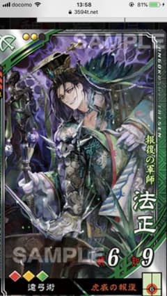 三国志大戦法正 兵力 攻城3のサムネイル