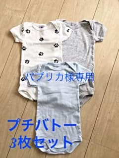 3枚セット　プチバトー　ロンパースのサムネイル