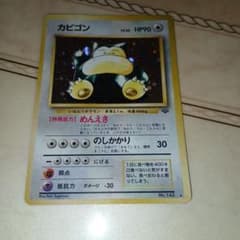 カビゴン ☆ 第2弾拡張パック ポケモンジャングル 旧裏 ポケモンカード