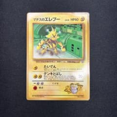 マチスのエレブー_「月刊コロコロコミック98年8月号」旧裏 PROMO マチスのエレブー_「月刊コロコロコミック98年8月号」 おまけカード