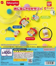 バンダイ フィッシャープライス めじるしアクセサリー 全5種のサムネイル
