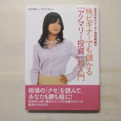 女子大生トレーダー深田萌絵の株ビギナーでも儲かる「アノマリー投資