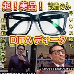 超美品！DITAディータSEQUOIA DRX-2086-A-BLK-55-AFのサムネイル