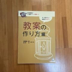 日本語教師の七つ道具シリーズ　教案の作り方 編のサムネイル