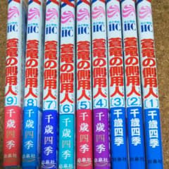 蒼竜(アズファレオ)の側用人のサムネイル