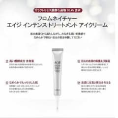 フロムネイチャー エイジインテンス トリートメント アイクリームのサムネイル