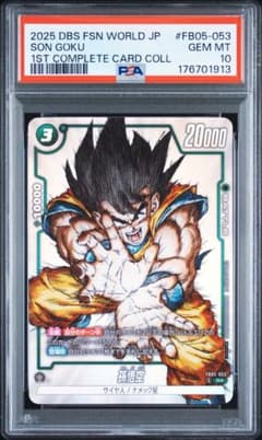 PSA10 孫悟空 FB05-053 1st ドラゴンボールフュージョンワールド