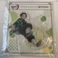 竈門炭治郎 全集中展 アクリルマスコット アクリルスタンド 鬼滅の刃のサムネイル