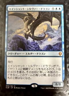 mtg エインシャント・シルヴァー・ドラゴン - メルカリ