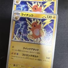 ライチュウ MEGA スタートデッキ100 バトルコレクション 226/742