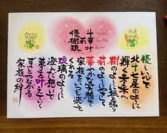 ポエム　家族ポエムA4サイズ　命名書のサムネイル