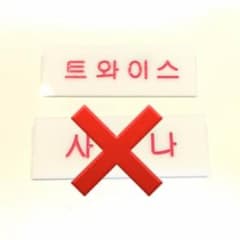 TWICE ネームプレートのサムネイル