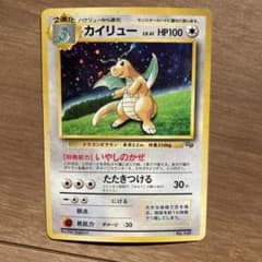 旧裏 ポケモンカード カイリュー GB 限定 いやしのかぜ たたきつける