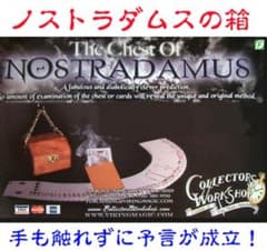 ノストラダムスの箱（魔性の予言の小箱） マジック 手品 - メルカリ