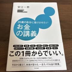 26歳の自分に受けさせたいお金の講義のサムネイル
