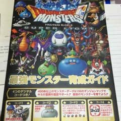 ドラゴンクエストモンスターズライトのサムネイル