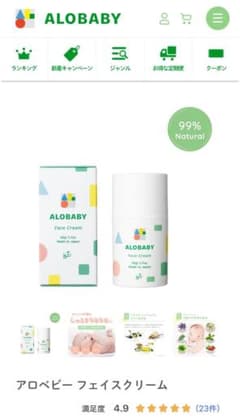 【未開封】ALOBABY フェイスクリーム 50gのサムネイル