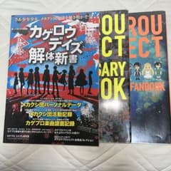 カゲロウプロジェクト関連本3冊セットのサムネイル