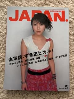 ROCKIN'ON JAPAN 2000年5月宇多田ヒカル - メルカリ
