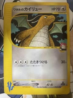 ワタルのカイリュー ● ポケモンカード★VS 100/141p8 ワタルのカイリュー ○ [ポケモンカード☆VS] 100/141 状態難 ポケモン