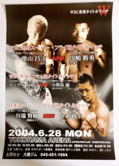 ボクシングポスター 徳山昌守 vs 川嶋勝重 イーグル京和 vs 小熊坂諭 2
