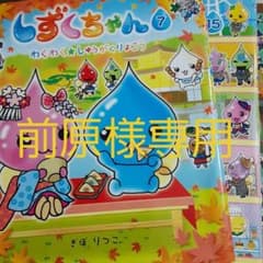 しずくちゃんのサムネイル