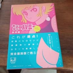 キューティーハニーThe Origin = CUTIE HONEY the O…のサムネイル