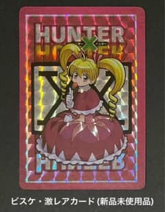 HUNTER×HUNTER ビスケ・希少カード(新品未使用品) HUNTER×HUNTER ビスケ・希少カード(新品未使用品) | Shop at Mercari