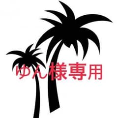 ゆん様専用♡エステナードソニックジェルのサムネイル