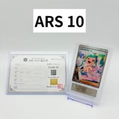 ARS10 ポケモンカード ルチアのアピール SAR 091/064 鑑定書付き