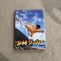 少林サッカー デラックス版('01香港)のサムネイル