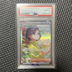 パラソルおねえさん SAR PSA10 - メルカリ